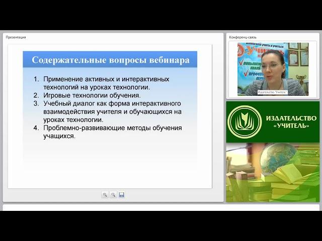 Современные образовательные технологии на уроках технологии: практический инструментарий