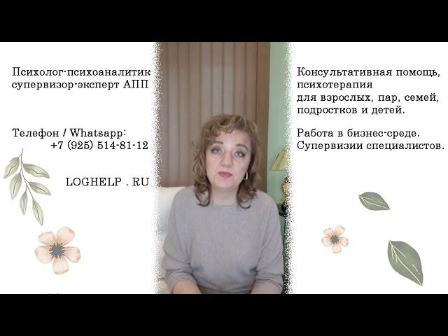 Первое знакомство, первый прием у психоаналитика.