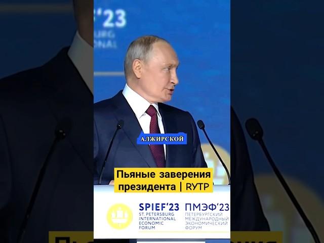 Пьяный Путин УГРОЖАЕТ Союзникам #rytp #путин #пуп #путін