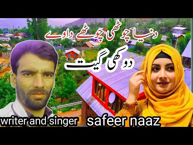 Safeer Naaz// Duniya Juti  Pahari Dukhe Song//Gojri Dukhe Song //Mahiya/7006853251//31 May 2021