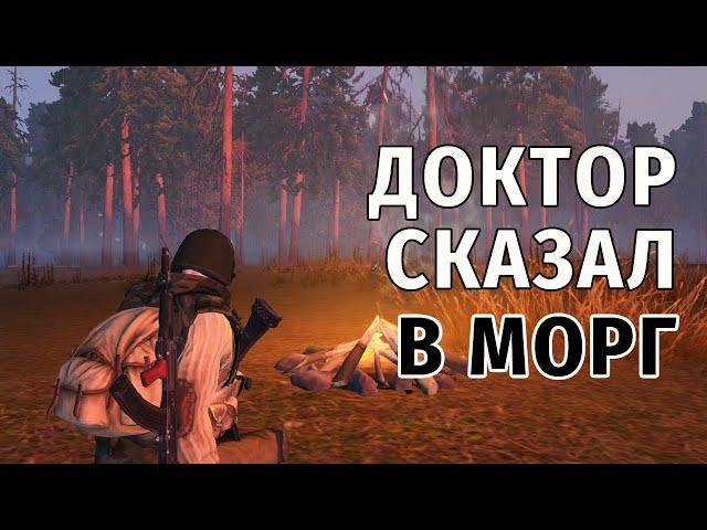 90. Доктор сказал в МОРГ. Сталкер Онлайн | Stalker Online | Stay Out. RU2.