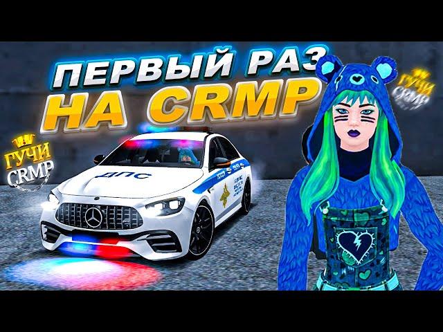 ЛУЧШИЙ ПРОЕКТ С БОНУСОМ В CRMP! ГУЧИ КРМП