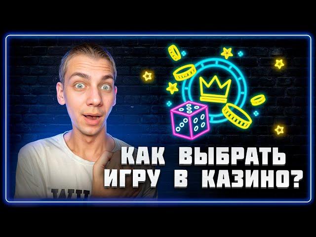 Онлайн-казино для новичков: Какие игры принесут тебе крупный выигрыш?