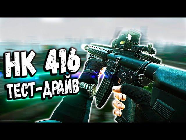 ТАРКОВ | HK 416 | ПРОКЛЯТОЕ ОРУЖИЕ в Escape From Tarkov | Обзор