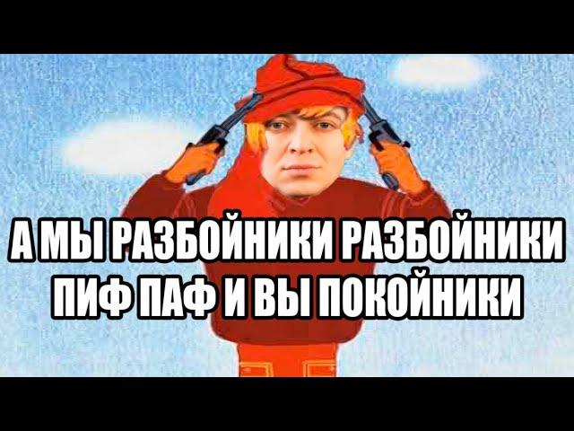 ОКСИМИРОН - ПЕСНЯ РАЗБОЙНИКОВ мэшап / mashup / oxxxymix