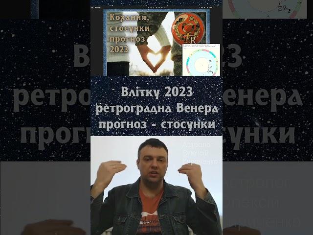 Астрологічний прогноз кохання, стосунки на літо, осінь 2023.