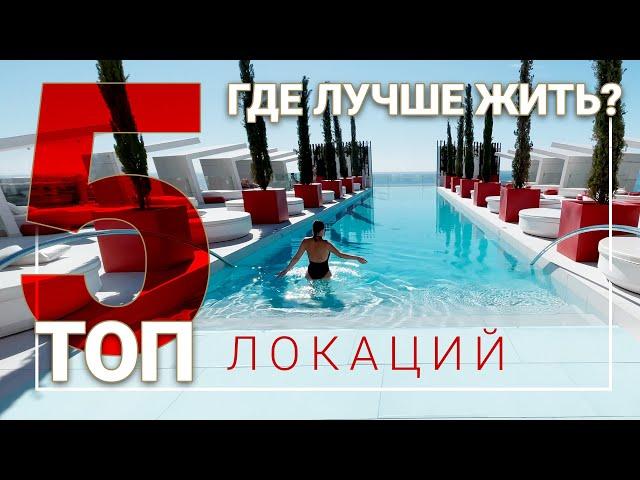 ТОП 5 Современных комплексов Марбельи. Недвижимость Испании.