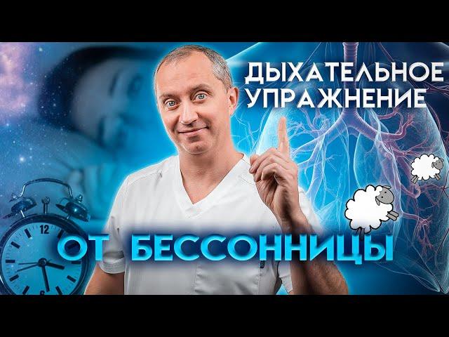 Как быстро уснуть при бессоннице без лекарств? Одно дыхательное упражнение, чтоб заснуть за 1 минуту