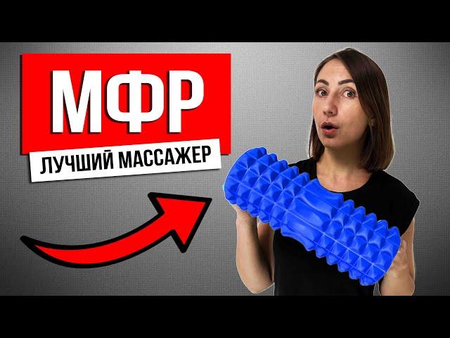 ТОП лучших массажных валиков. МФР ролл - какой выбрать?