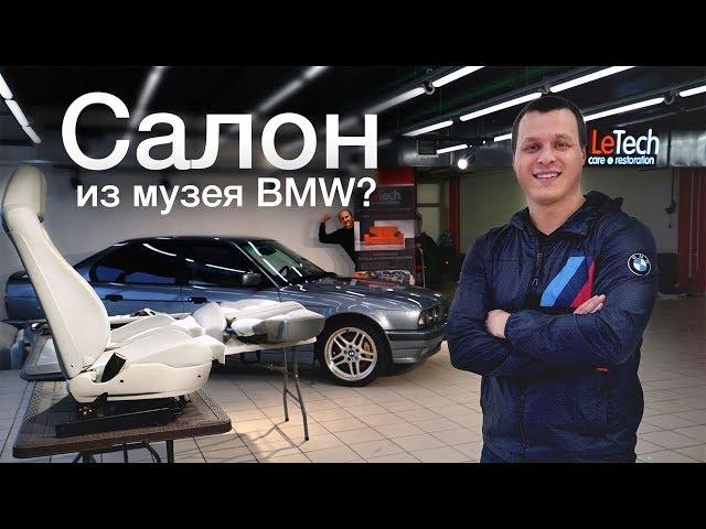 Восстановление BMW 5 E34 -Салон из музея?!