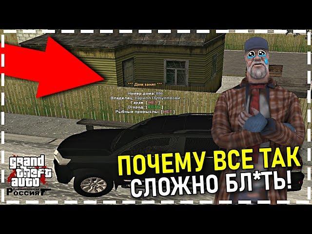CRMP RODINA RP - ПОЧЕМУ ВСЕ ТАК СЛОЖНО БЛ*ТЬ | КАК ТАКОЕ МОЖЕТ БЫТЬ ВООБЩЕ!#359