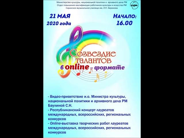 Созвездие талантов Республика Мордовия