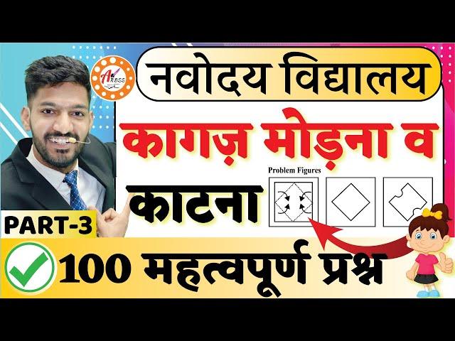 Navodaya Vidyalaya Mental Ability Most Important Questions | JNVST Important Que