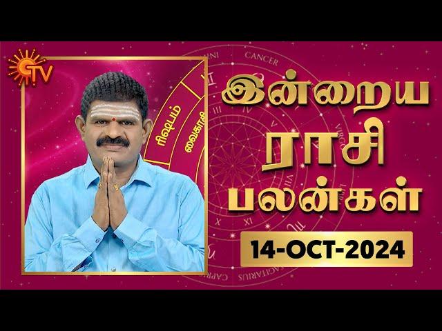 Daily Horoscope | Rasi Palan | நல்ல காலம் பிறக்குது | ராசிபலன் | 14.10.2024 | Sun News