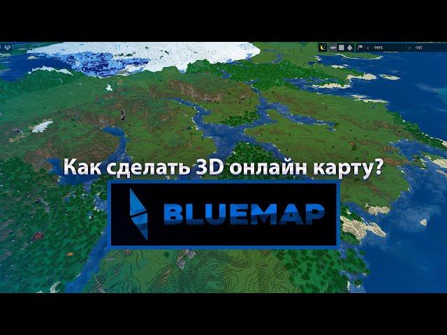 КАК СДЕЛАТЬ 3Д КАРТУ МАЙНКРАФТ