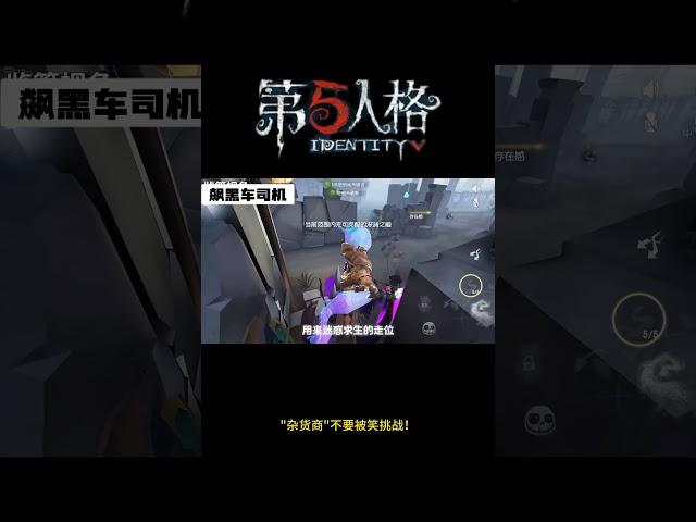 【第五人格 Identity V】你中招过几个？#游戏 #identityv #动画 #shorts