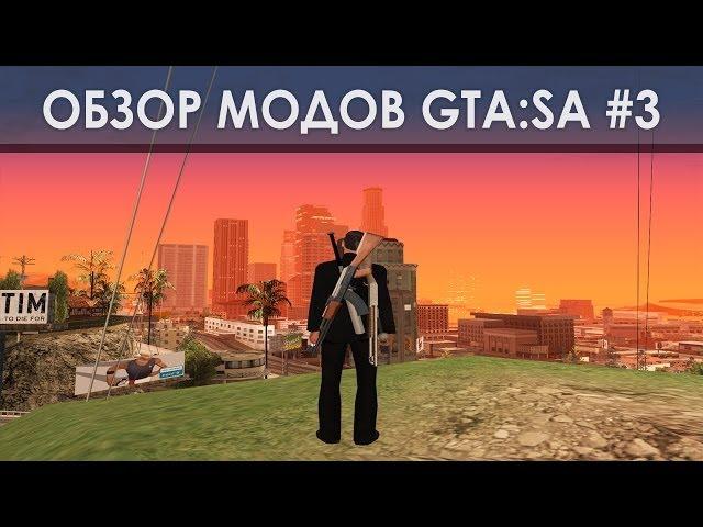 Обзоры модов GTA:SA - Оружие за спиной #3