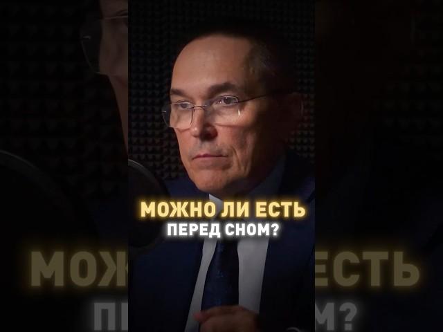 Не ешь на ночь! Врач-сомнолог Роман Бузунов