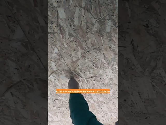 Начало отделки OSB плитами