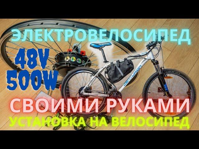 DIY electric bike 500W, 48V. Part I. Assembling on a bike. [4K]