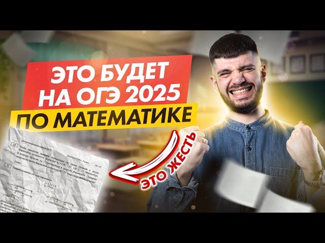 Демоверсия ОГЭ 2025 по математике | Полный разбор