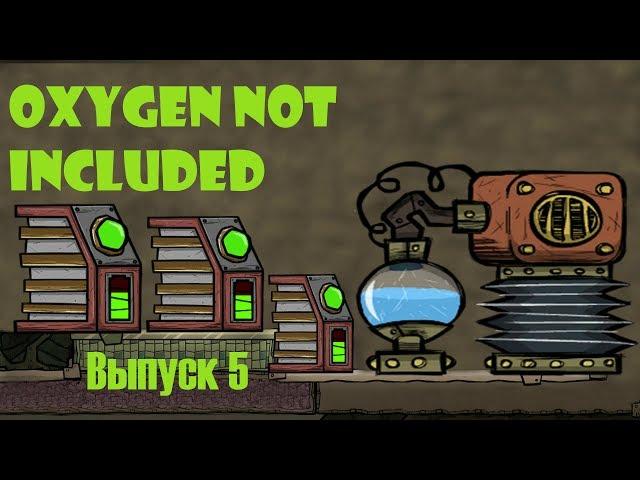 Умные батарейки и отделитель углерода - Oxygen Not Included - Выпуск 5