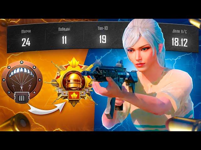 Я НАЧАЛ ВСЕ С НАЧАЛА #1 | С НУЛЯ ДО ЗАВОЕВАТЕЛЯ НА НОВОМ АККАУНТЕ В PUBG MOBILE!