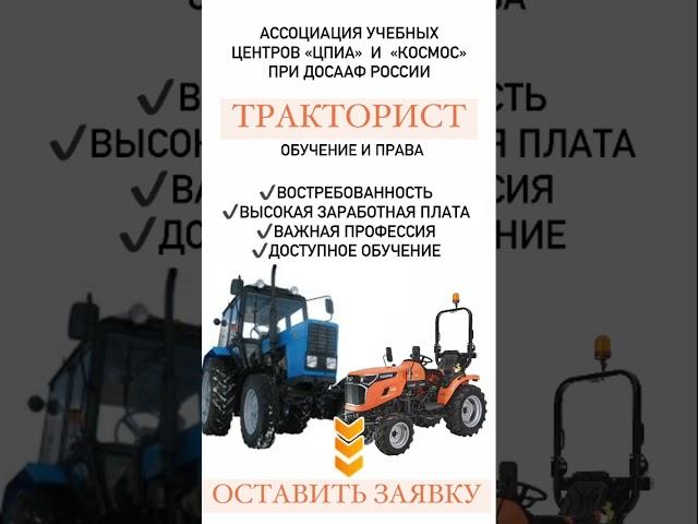 #удостоверениетракториста #тракторист #права 8-985-710/63-72 #права #tractor #космос #погрузчик ️