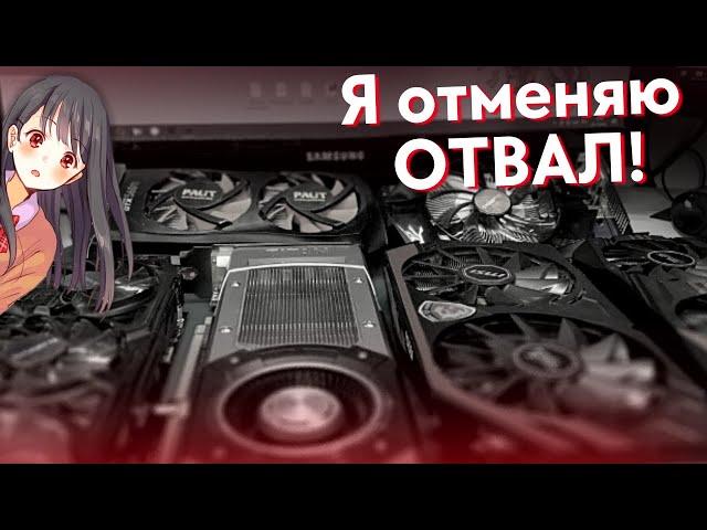 БОЛЬШЕ НИКАКИХ ОТВАЛОВ! | Программа для лечения отвальных видеокарт