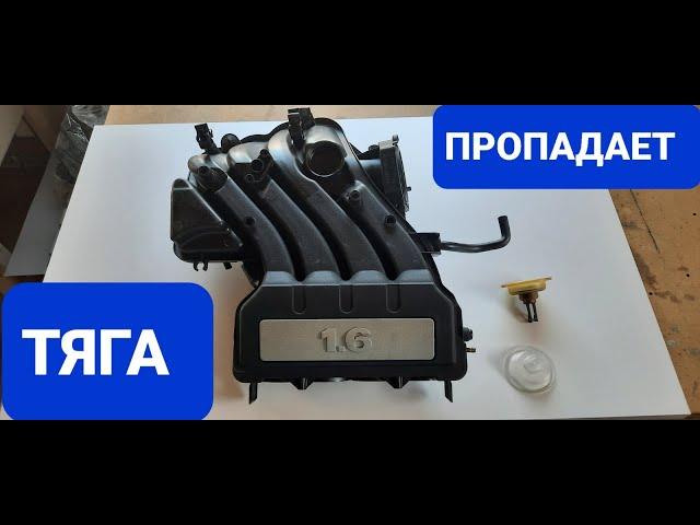 Замена мембраны впускного колектора 1.6  BSE   BSF