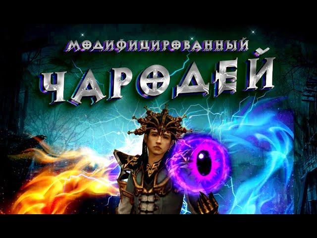 Diablo 3: Чародей проходит 150 портал соло (Полный билд)