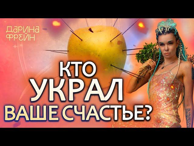 Ритуал с яблоком и иглой! Как вернуть себе свою силу! Практика раздражения!