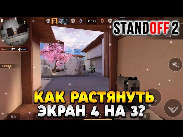 Как растянуть экран в standoff 2 в 2024 году