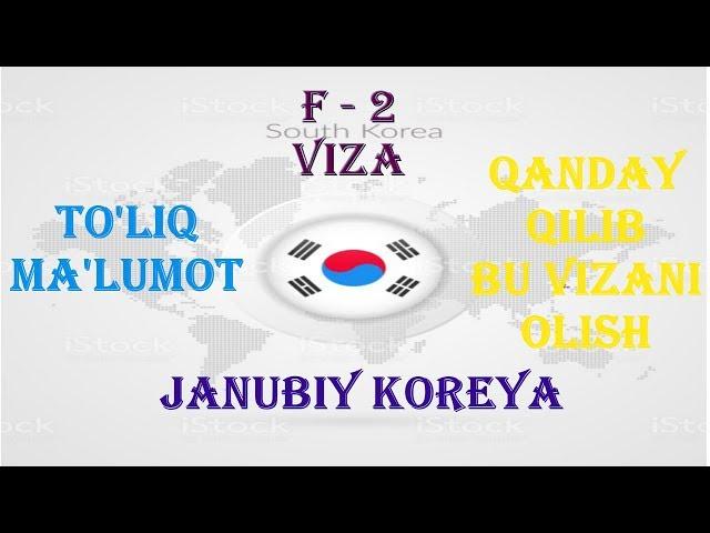 YANGI VIZA - JANUBIY KOREYA F2 VIZASI HAQIDA - ЖАНУБИЙ КОРЕЯ Ф2 ВИЗАСИ.