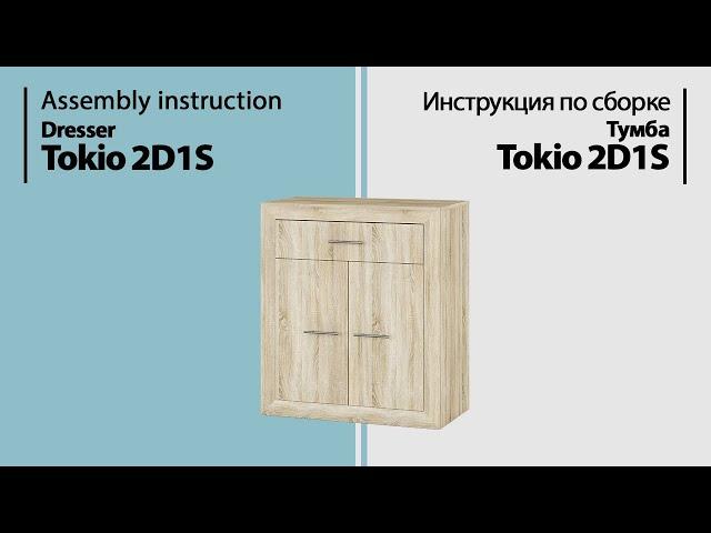 Assembly instruction Dresser Tokio 2D1S