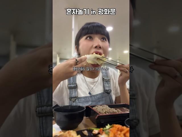 서울 미슐랭 맛집에서 혼밥 후기