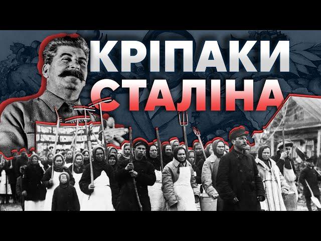 Раби СССР. Як Сталін гнав українських селян у колгоспи, а потім морив голодом | The Документаліст