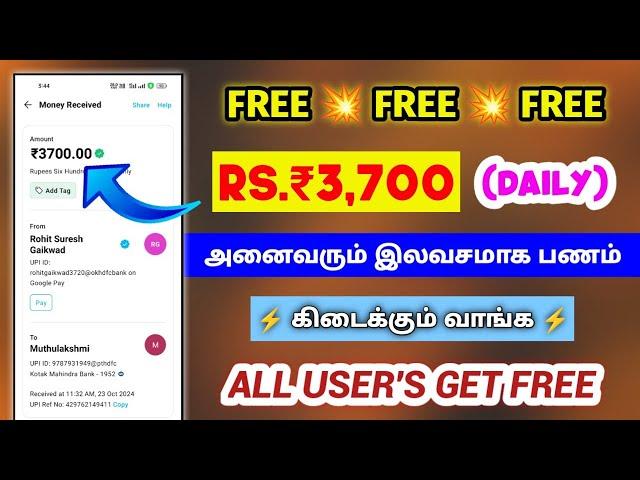 Rs.₹3,700 All User's Get Free || Money Earning Apps In TamilWork From Home 2024 Jobs || Make Money