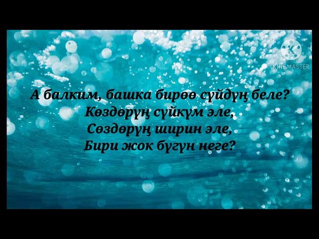 Гүлжигит Сатыбеков " А балким"  Караоке  *Текст ( Lyrics) *