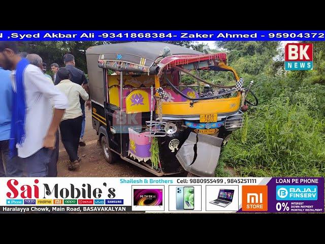 Ape Auto aur Car ka Accident Tripuranth Bridge : Basavakalyan/BK NEWS BASAVAKALYAN 5245