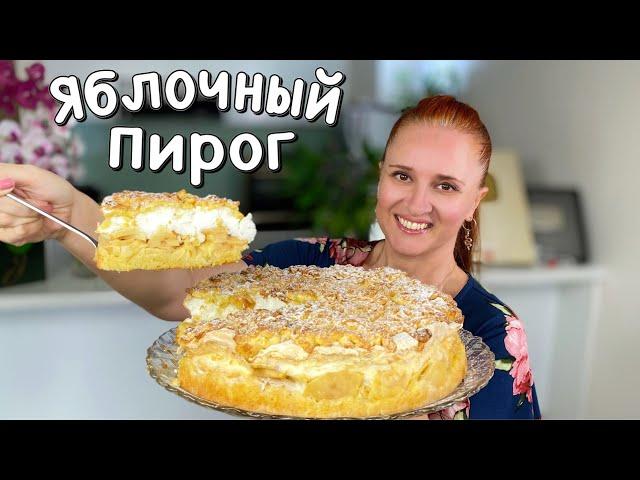  ЯБЛОЧНЫЙ ПИРОГ РАЙСКОЕ НАСЛАЖДЕНИЕ с яблоками Люда Изи Кук выпечка пирог как торт на сметане