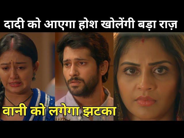 वानी होगी Exposed | Mishri Serial Upcoming twist | 24 October 2024