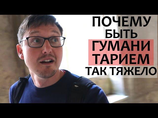 ГУМАНИТАРИЙ VS ТЕХНАРЬ