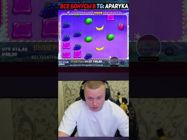 1.250.000 рублей в SWEET BONANZA | ЗАНОС АПАСНОГО #заносынедели #апасный
