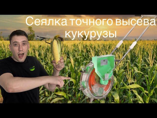 Сеялка точного высева для кукурузы ручная, полный разбор и ответы на часто задаваемые вопросы