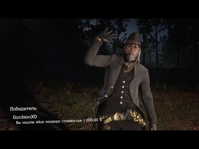 Red Dead Redemption 2 Яйцо кондора