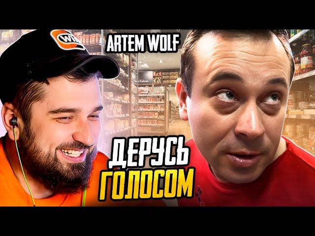 HARD PLAY REACTION TO ARTEM WOLF EXPLAINED TO THE ROSGUARDIA ACCORDING TO THE LAW. PART 1