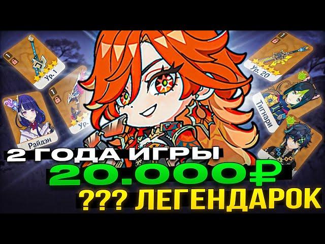 ОБЗОР МОЕГО (НЕ)ФРИТУПЛЕЙ АККАУНТА ЗА 2 ГОДА ИГРЫ / Genshin Impact