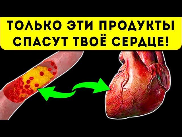 Запомни! Золотые продукты для сердца, сосудов и чистой крови!