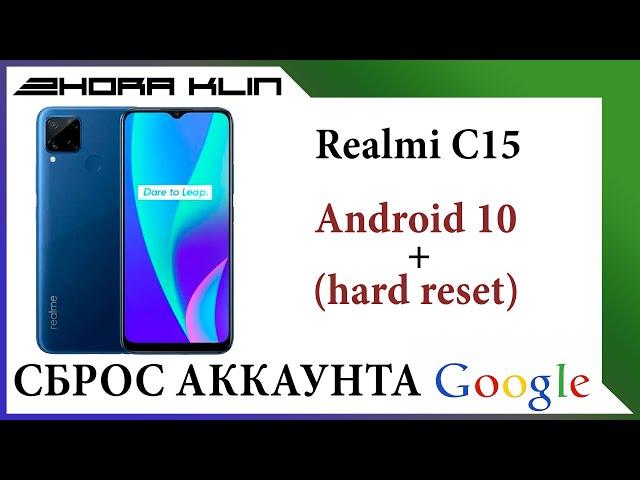 FRP! Сброс, обход аккаунта google на Realmi C15 android 10.  БЕЗ КОМПЬЮТЕРА!